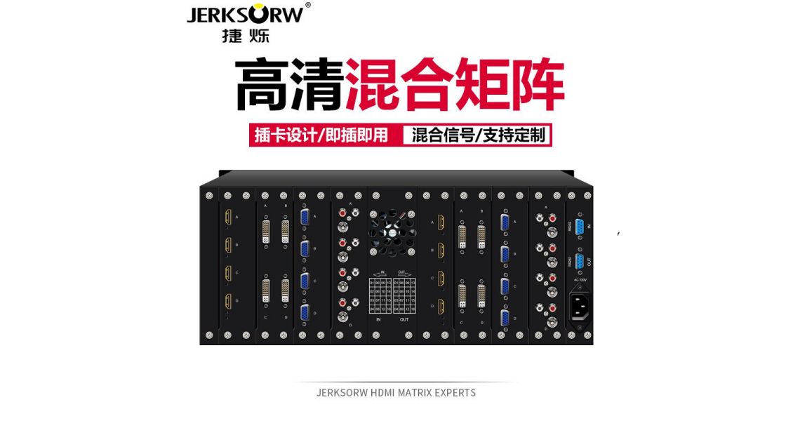 高清混合矩阵