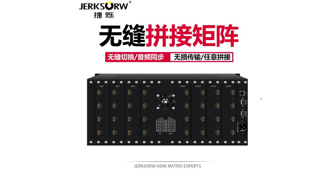 无缝拼接矩阵